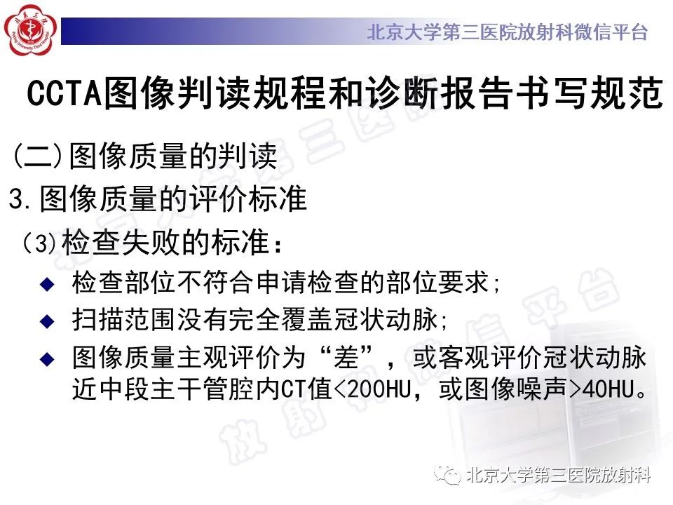 影像PPT - 【PPT】冠状动脉CT血管成像的适用标准及诊断报告书写规范-23