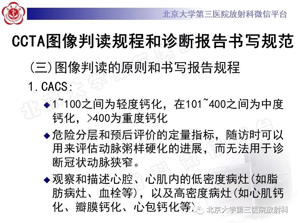 影像PPT - 【PPT】冠状动脉CT血管成像的适用标准及诊断报告书写规范-25