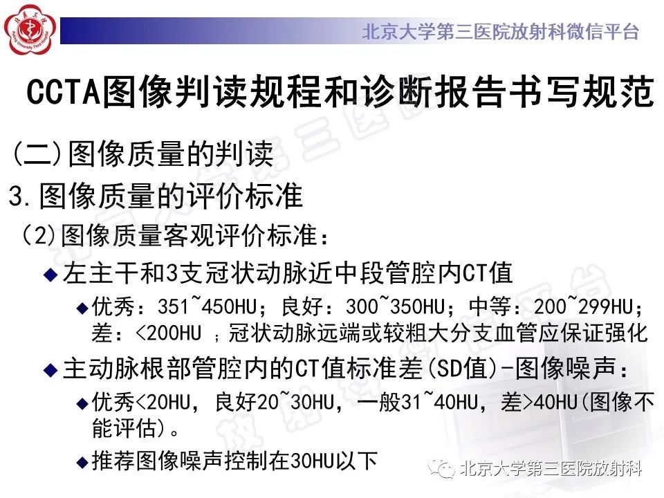 影像PPT - 【PPT】冠状动脉CT血管成像的适用标准及诊断报告书写规范-22