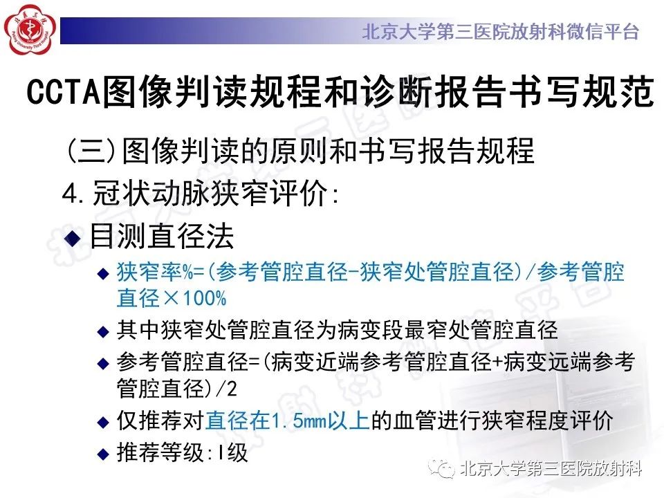 影像PPT - 【PPT】冠状动脉CT血管成像的适用标准及诊断报告书写规范-30