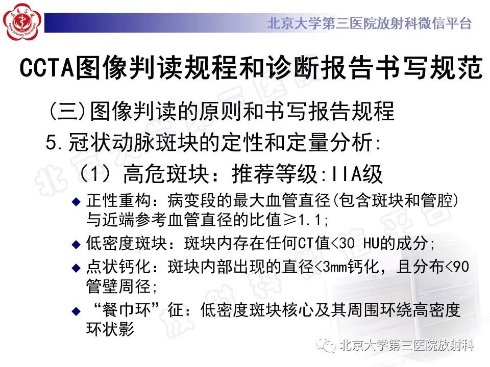 影像PPT - 【PPT】冠状动脉CT血管成像的适用标准及诊断报告书写规范-38