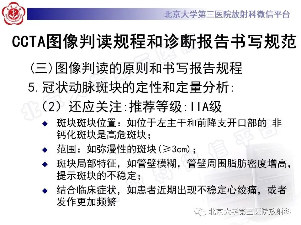 影像PPT - 【PPT】冠状动脉CT血管成像的适用标准及诊断报告书写规范-43
