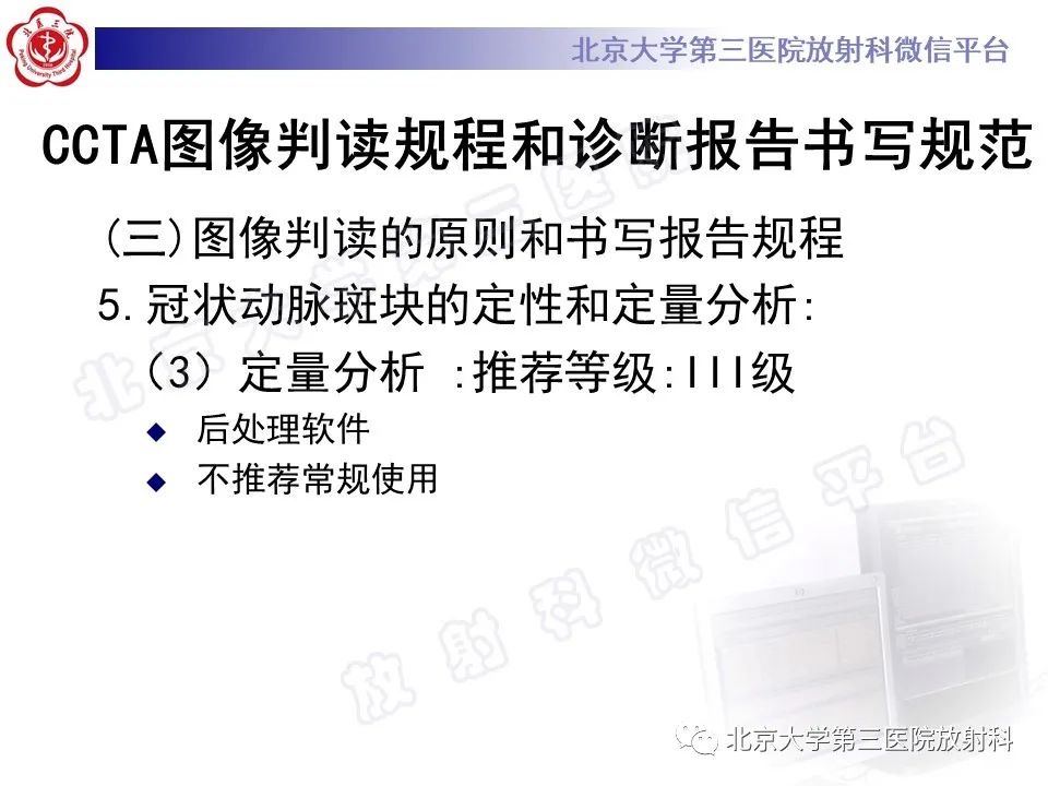 影像PPT - 【PPT】冠状动脉CT血管成像的适用标准及诊断报告书写规范-44