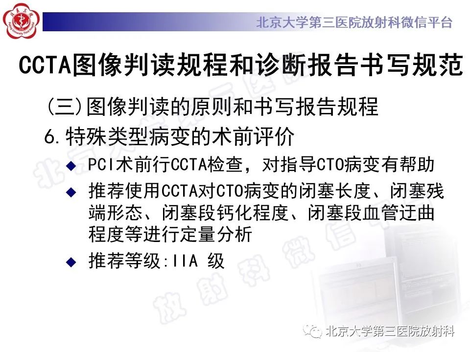 影像PPT - 【PPT】冠状动脉CT血管成像的适用标准及诊断报告书写规范-45