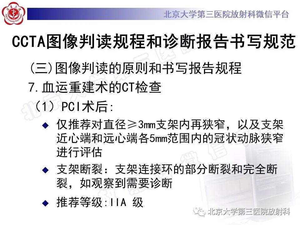 影像PPT - 【PPT】冠状动脉CT血管成像的适用标准及诊断报告书写规范-46