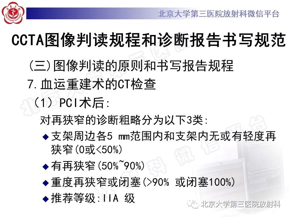 影像PPT - 【PPT】冠状动脉CT血管成像的适用标准及诊断报告书写规范-47