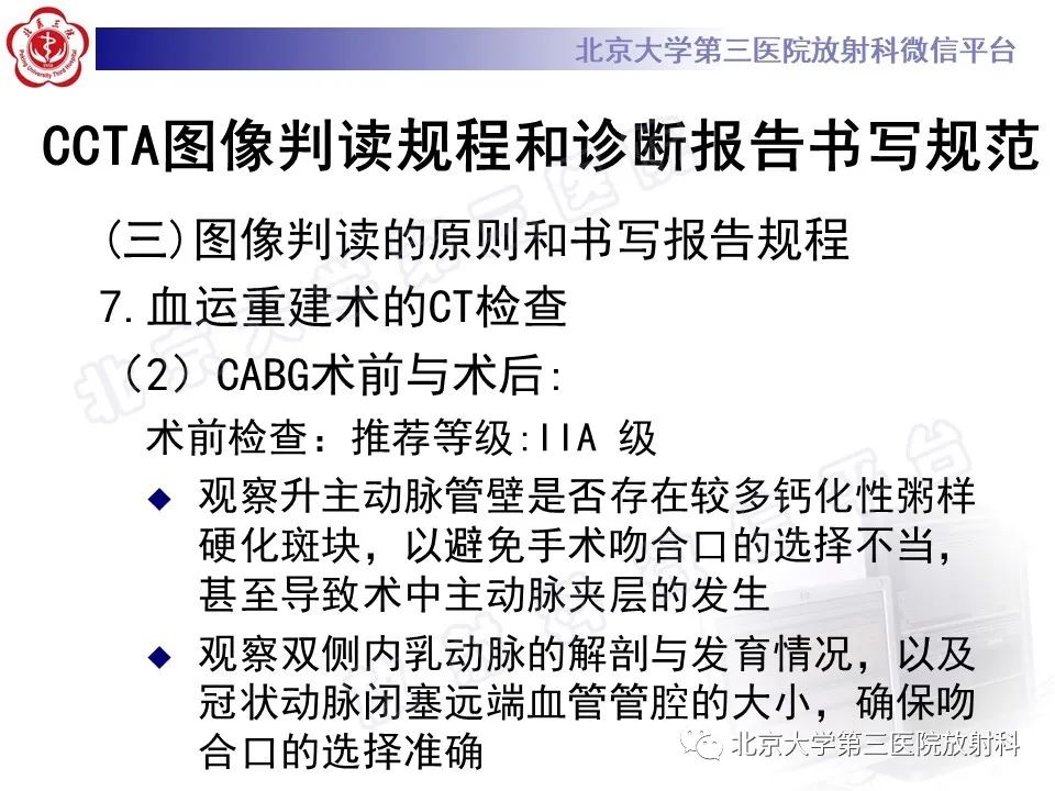 影像PPT - 【PPT】冠状动脉CT血管成像的适用标准及诊断报告书写规范-49