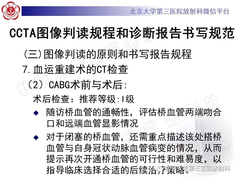 影像PPT - 【PPT】冠状动脉CT血管成像的适用标准及诊断报告书写规范-50