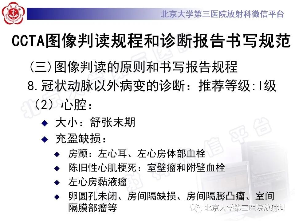 影像PPT - 【PPT】冠状动脉CT血管成像的适用标准及诊断报告书写规范-52