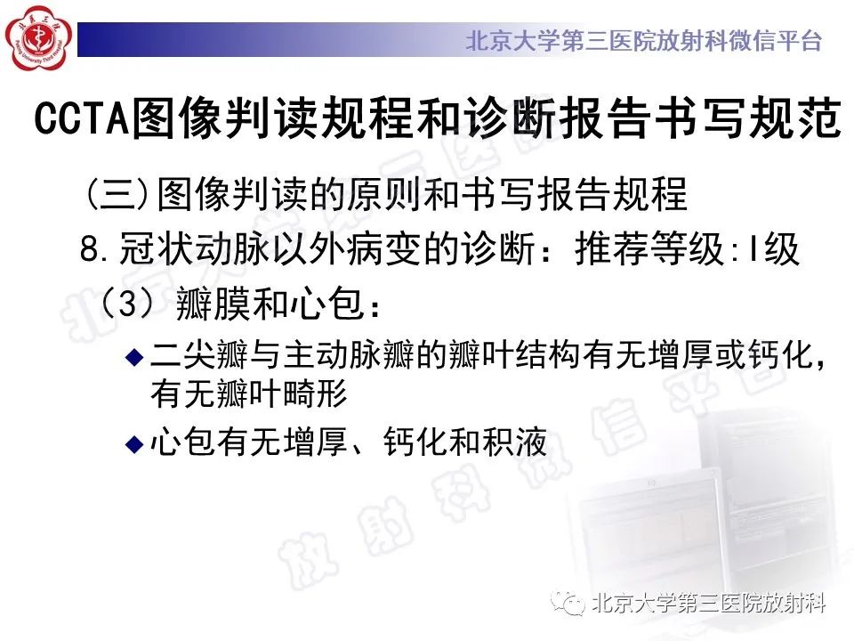 影像PPT - 【PPT】冠状动脉CT血管成像的适用标准及诊断报告书写规范-53