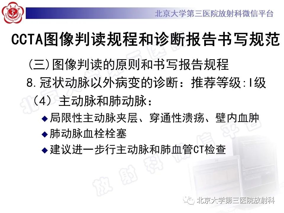 影像PPT - 【PPT】冠状动脉CT血管成像的适用标准及诊断报告书写规范-54