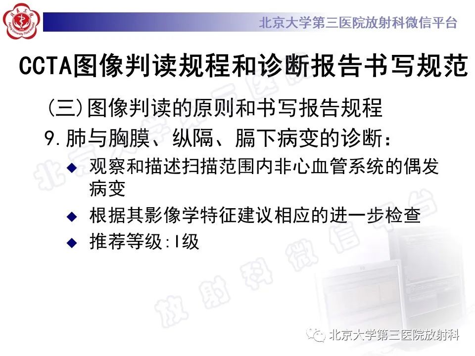 影像PPT - 【PPT】冠状动脉CT血管成像的适用标准及诊断报告书写规范-55