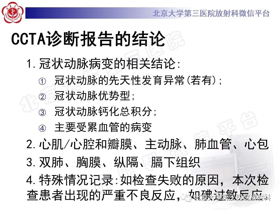 影像PPT - 【PPT】冠状动脉CT血管成像的适用标准及诊断报告书写规范-58