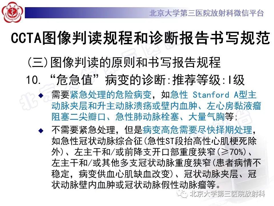 影像PPT - 【PPT】冠状动脉CT血管成像的适用标准及诊断报告书写规范-56