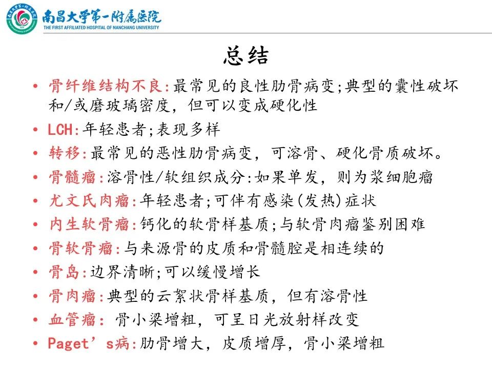 影像PPT - 【PPT】非创伤性肋骨病变及影像诊断思路-37