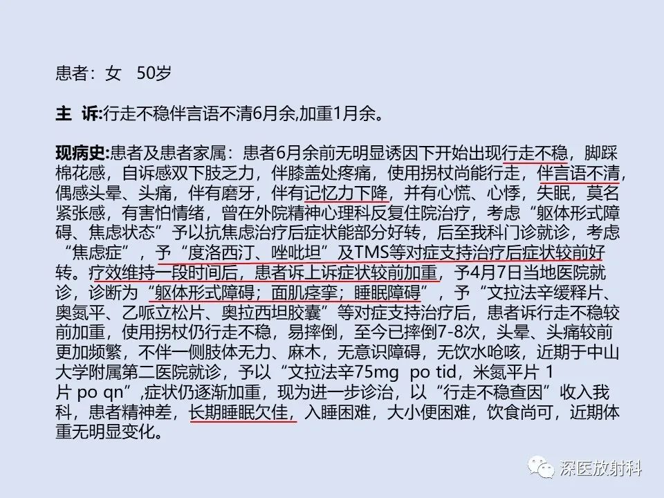 影像PPT - 【病例】克雅氏病1例MR影像诊断-2