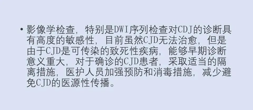 影像PPT - 【病例】克雅氏病1例MR影像诊断-19