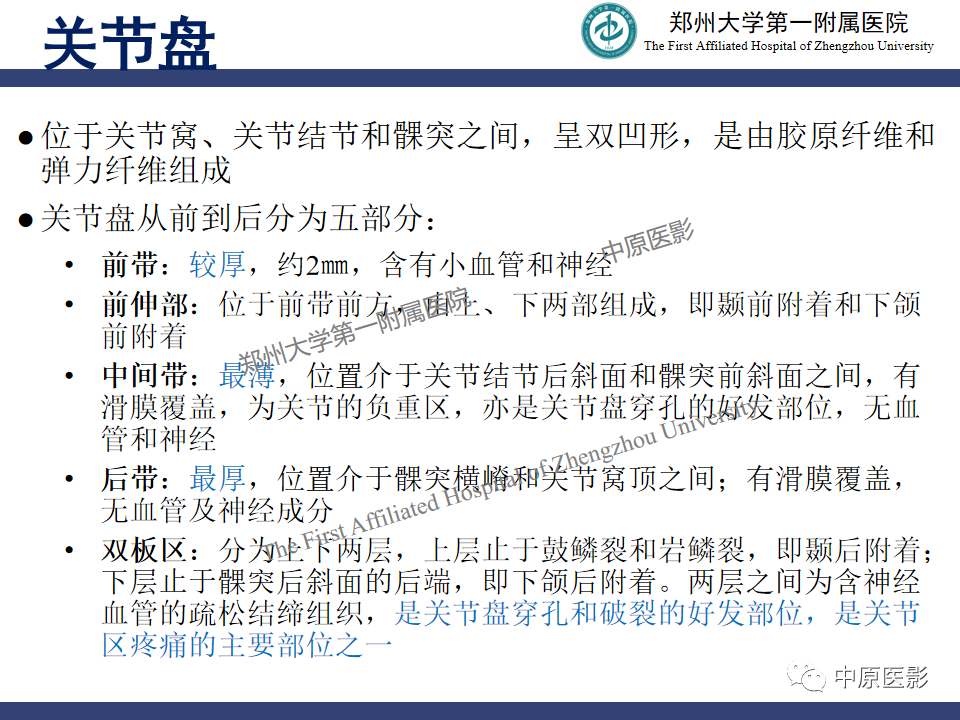 影像PPT - 【PPT】颞颌关节紊乱病的MRI诊断-7