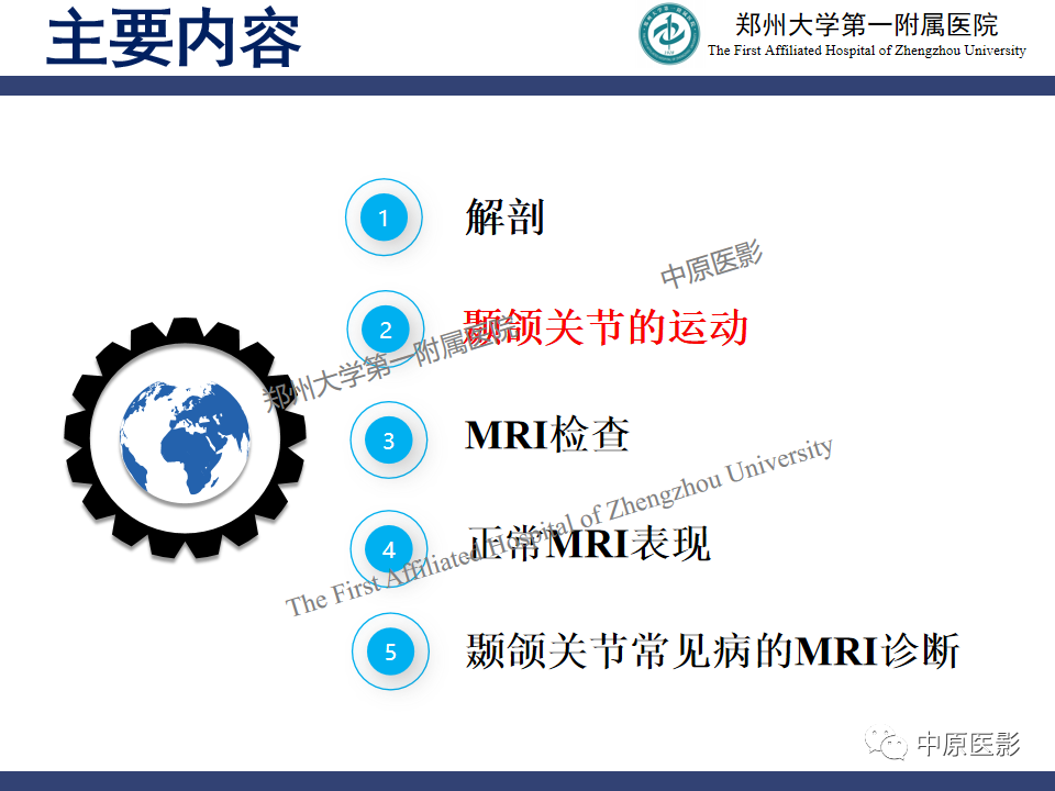 影像PPT - 【PPT】颞颌关节紊乱病的MRI诊断-14