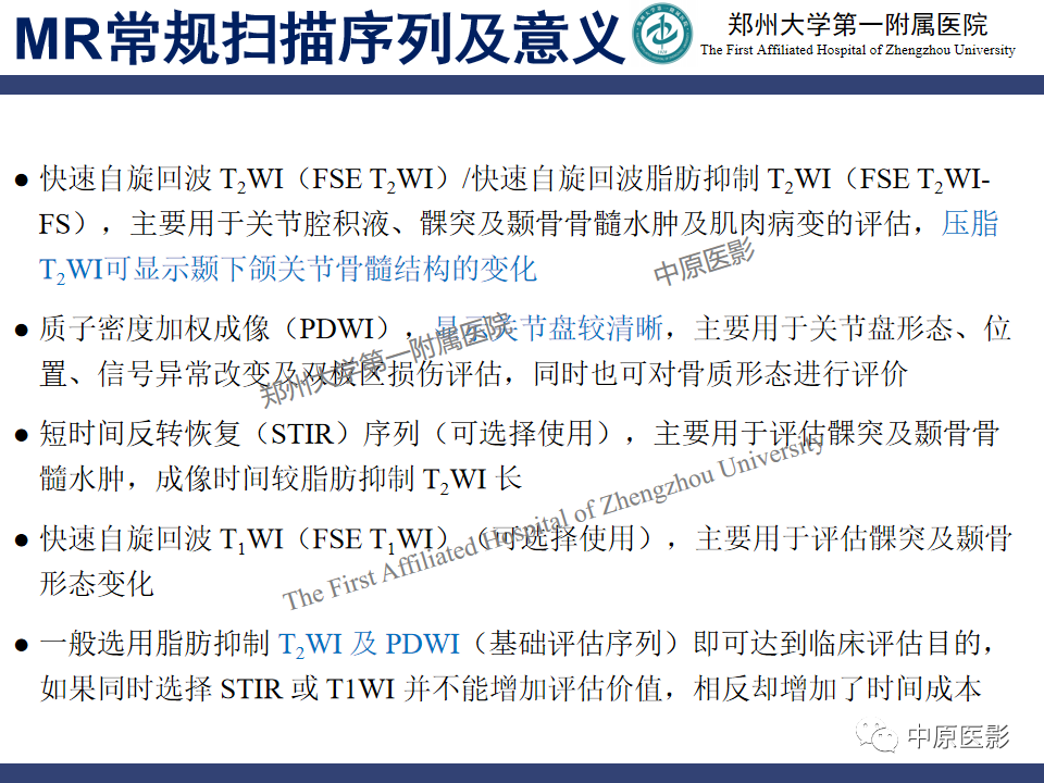 影像PPT - 【PPT】颞颌关节紊乱病的MRI诊断-21