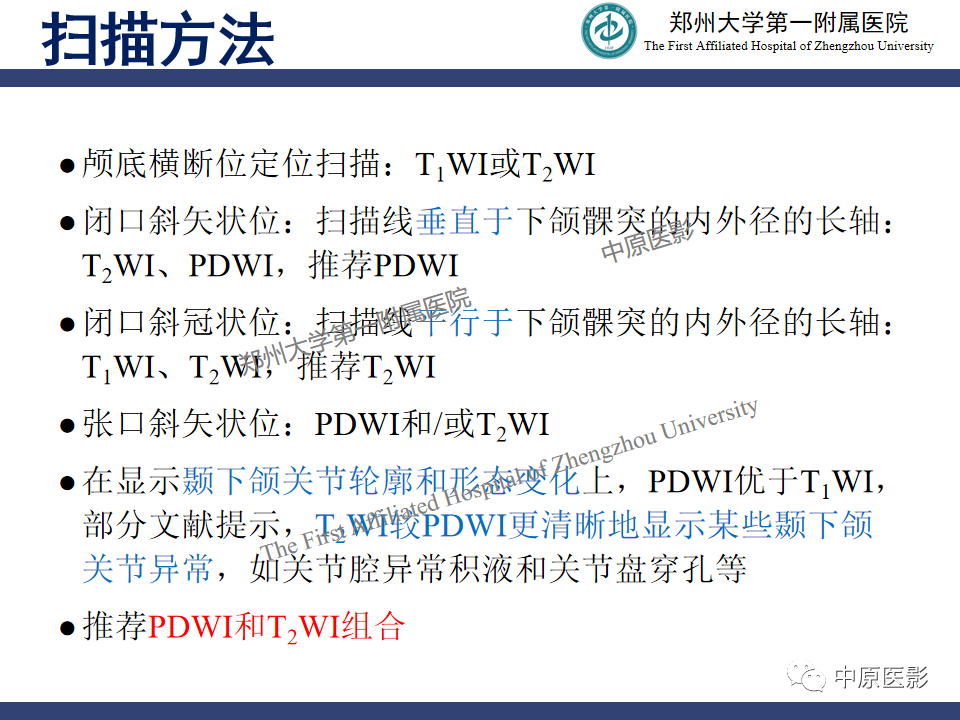 影像PPT - 【PPT】颞颌关节紊乱病的MRI诊断-23