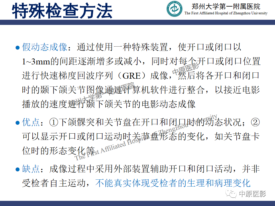 影像PPT - 【PPT】颞颌关节紊乱病的MRI诊断-26