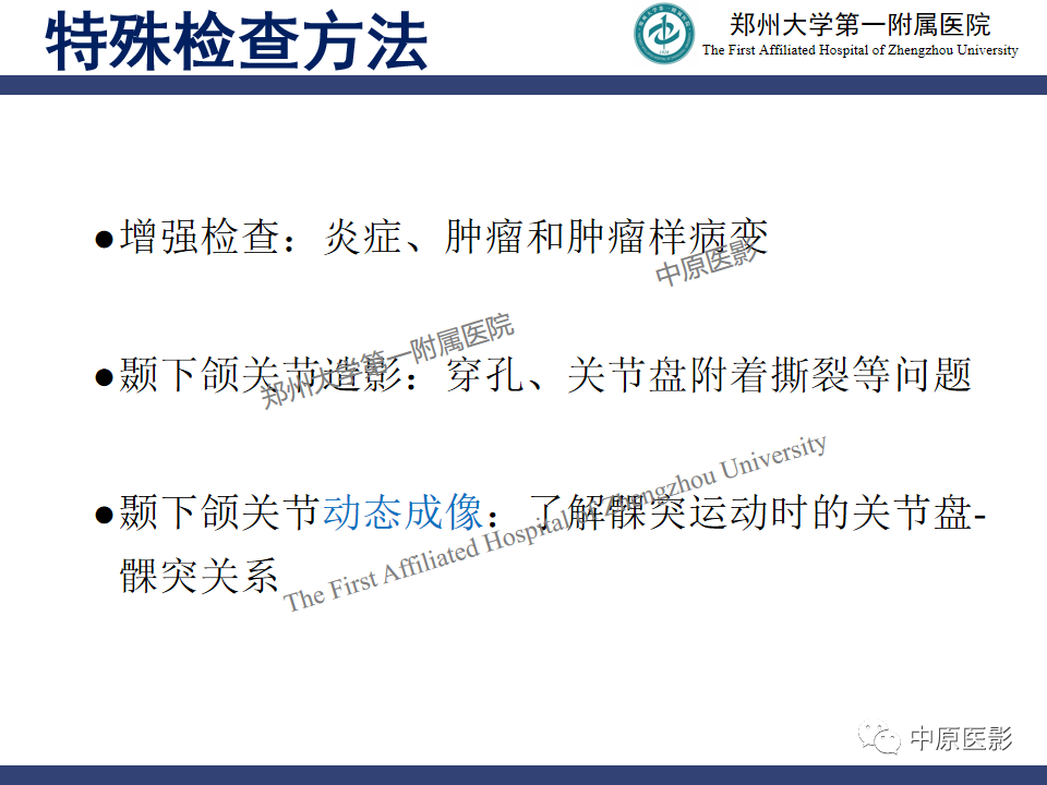 影像PPT - 【PPT】颞颌关节紊乱病的MRI诊断-25