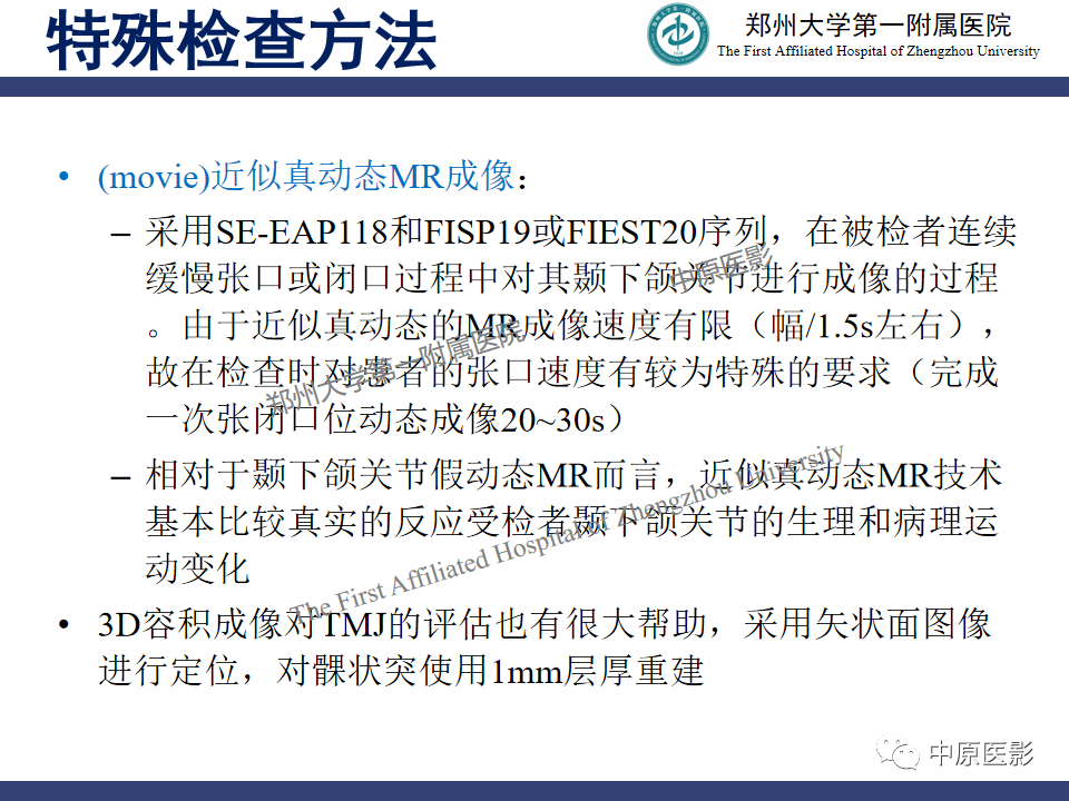 影像PPT - 【PPT】颞颌关节紊乱病的MRI诊断-27