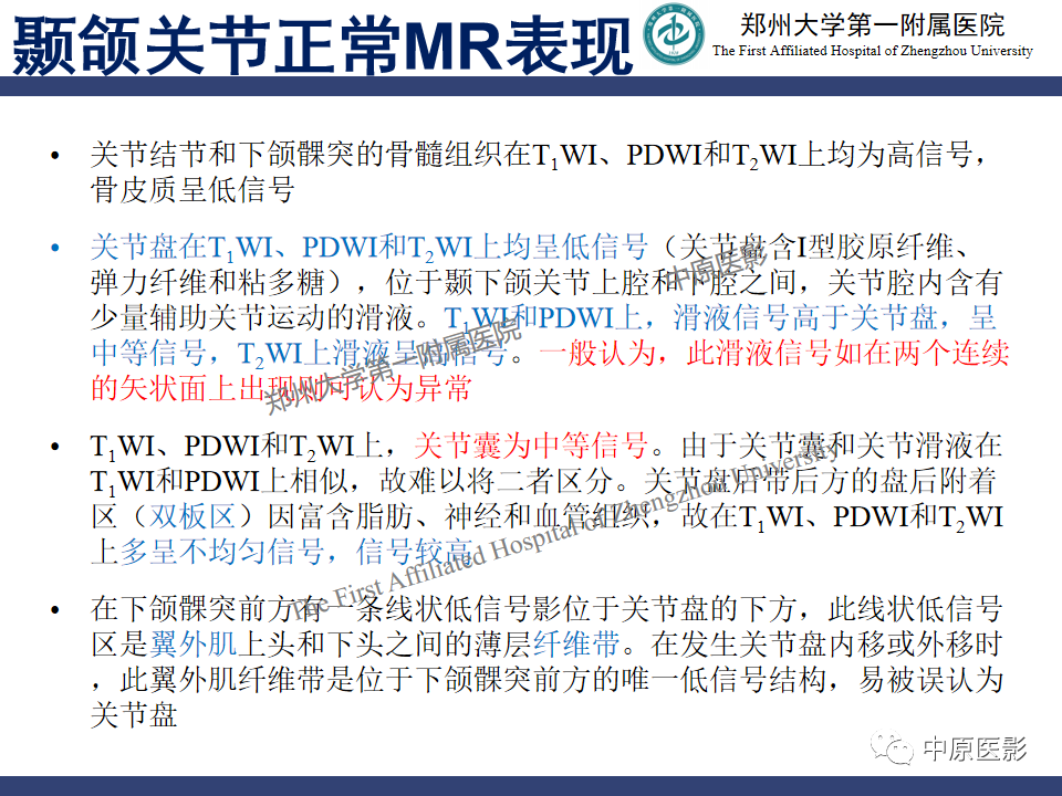 影像PPT - 【PPT】颞颌关节紊乱病的MRI诊断-32
