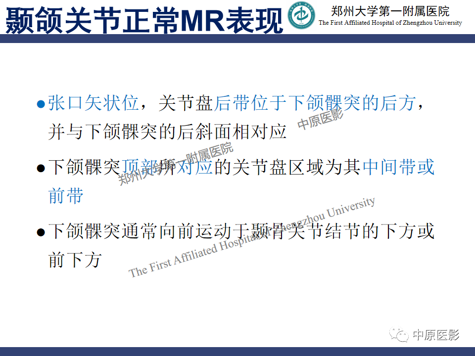 影像PPT - 【PPT】颞颌关节紊乱病的MRI诊断-35