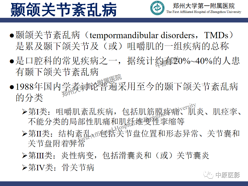 影像PPT - 【PPT】颞颌关节紊乱病的MRI诊断-43