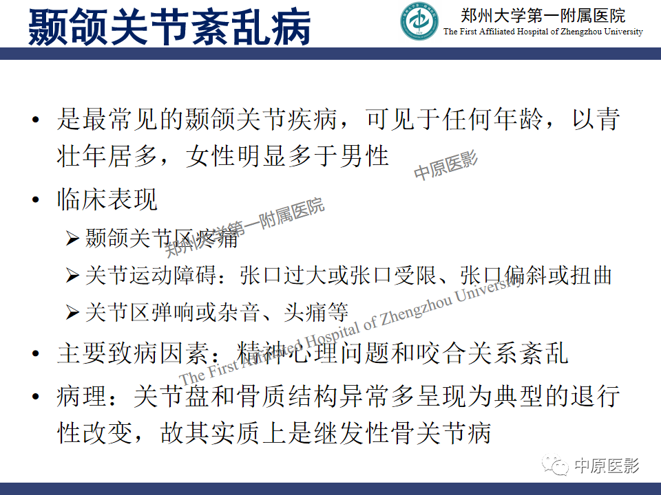 影像PPT - 【PPT】颞颌关节紊乱病的MRI诊断-44