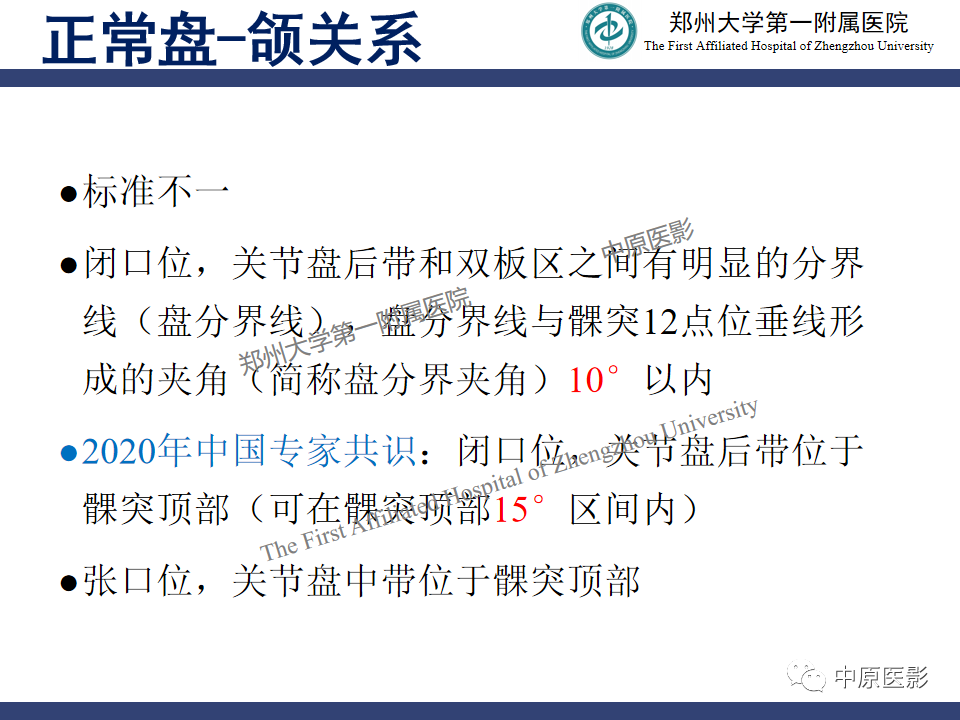 影像PPT - 【PPT】颞颌关节紊乱病的MRI诊断-47