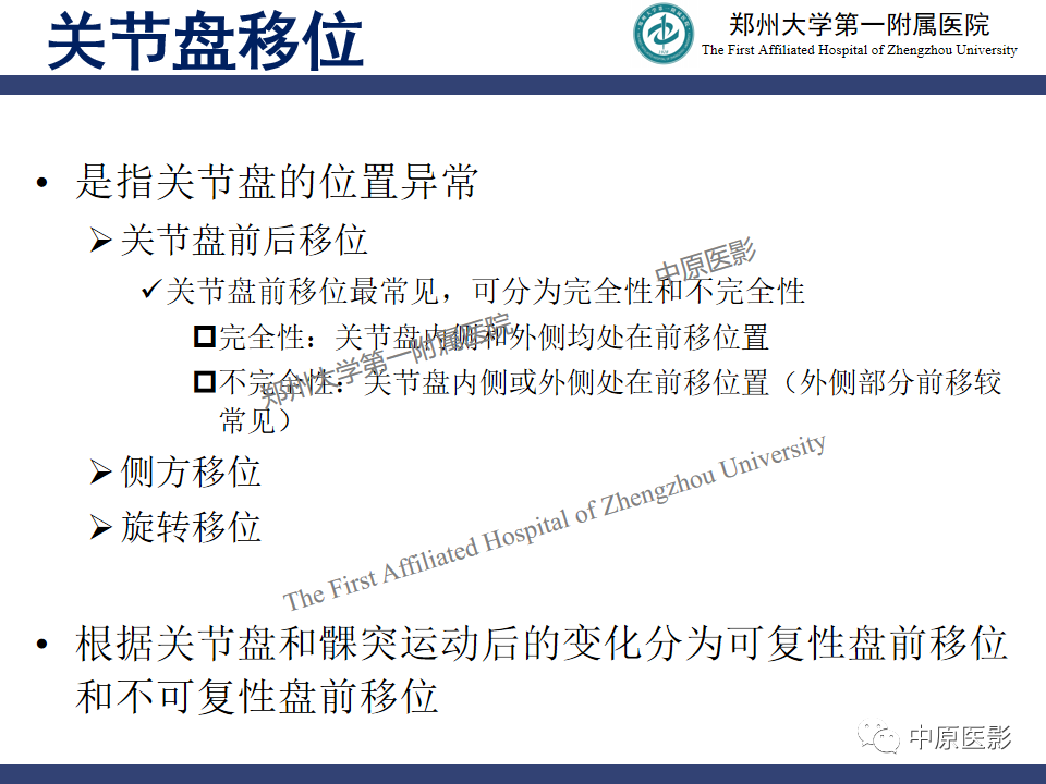 影像PPT - 【PPT】颞颌关节紊乱病的MRI诊断-48