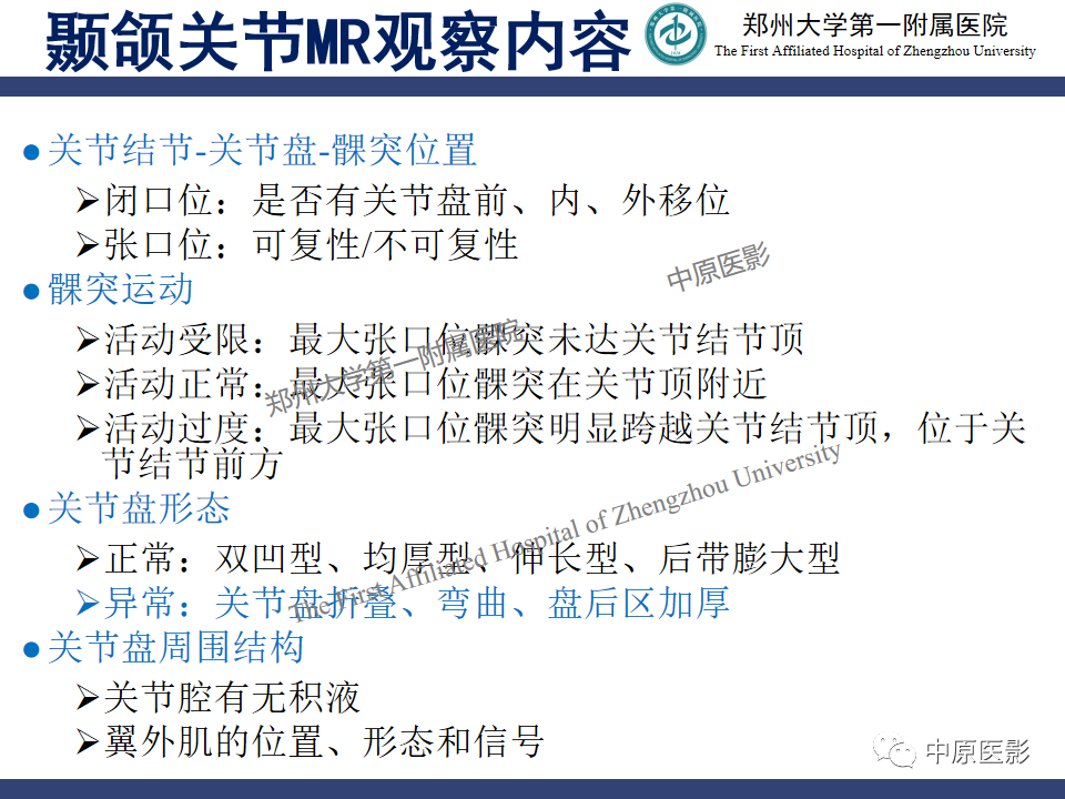 影像PPT - 【PPT】颞颌关节紊乱病的MRI诊断-46