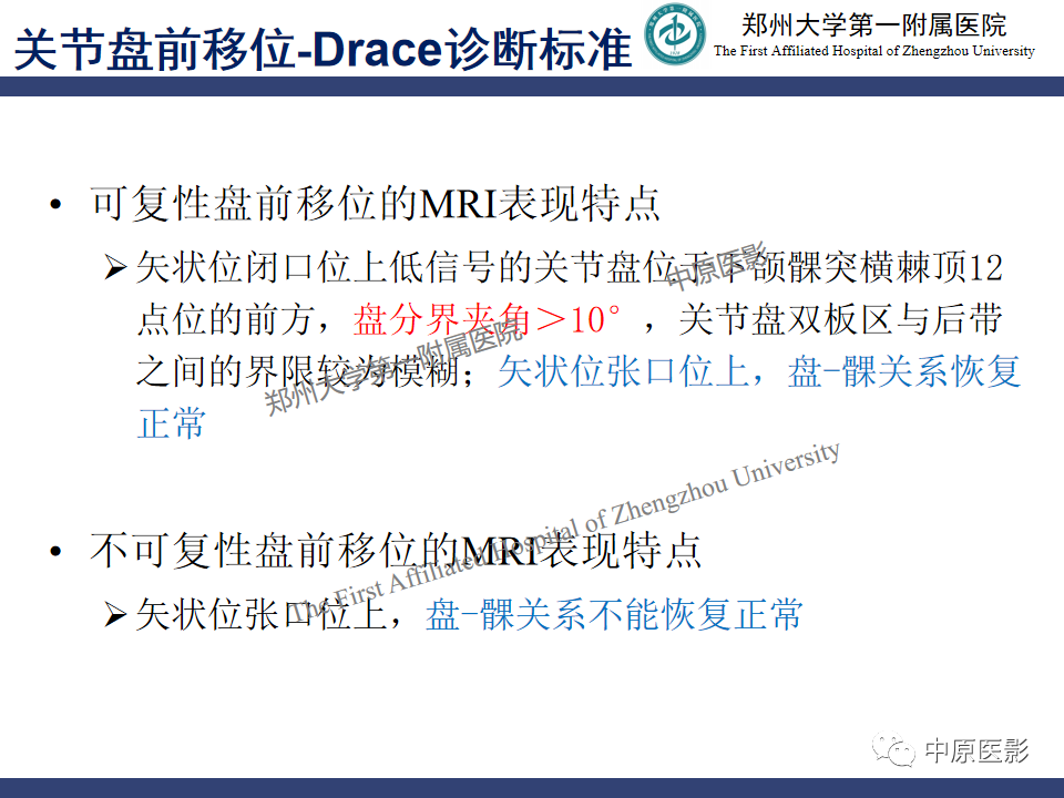 影像PPT - 【PPT】颞颌关节紊乱病的MRI诊断-51