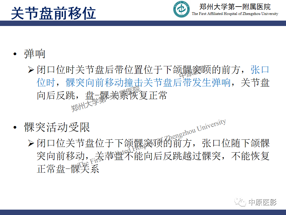 影像PPT - 【PPT】颞颌关节紊乱病的MRI诊断-54