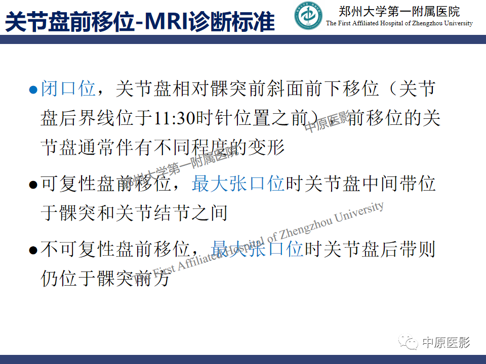 影像PPT - 【PPT】颞颌关节紊乱病的MRI诊断-53