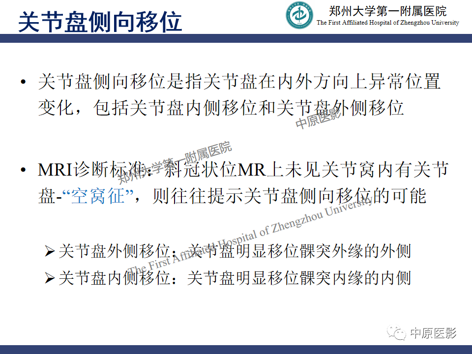影像PPT - 【PPT】颞颌关节紊乱病的MRI诊断-57