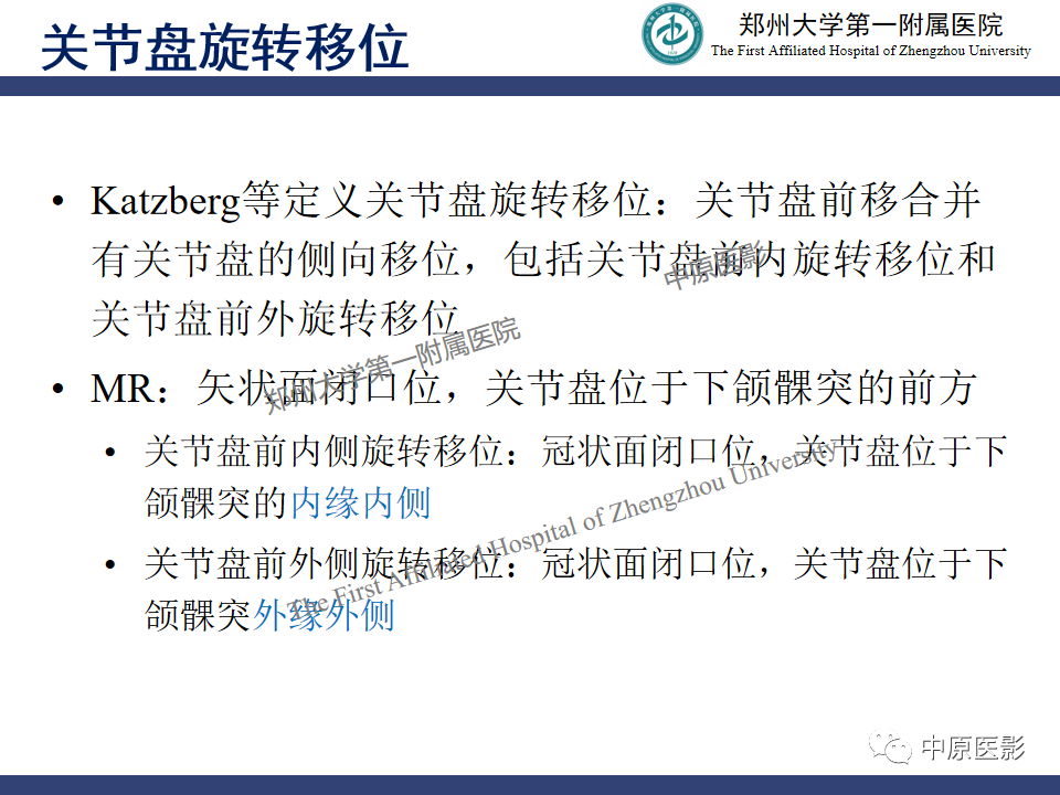 影像PPT - 【PPT】颞颌关节紊乱病的MRI诊断-59