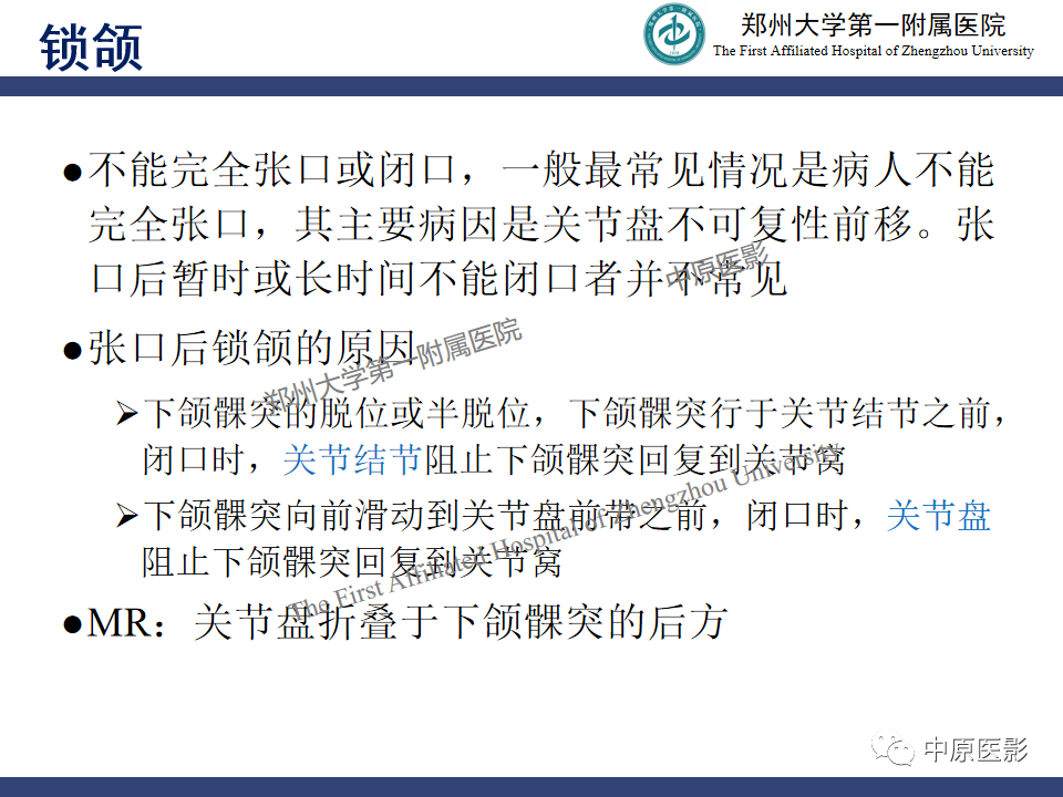 影像PPT - 【PPT】颞颌关节紊乱病的MRI诊断-66