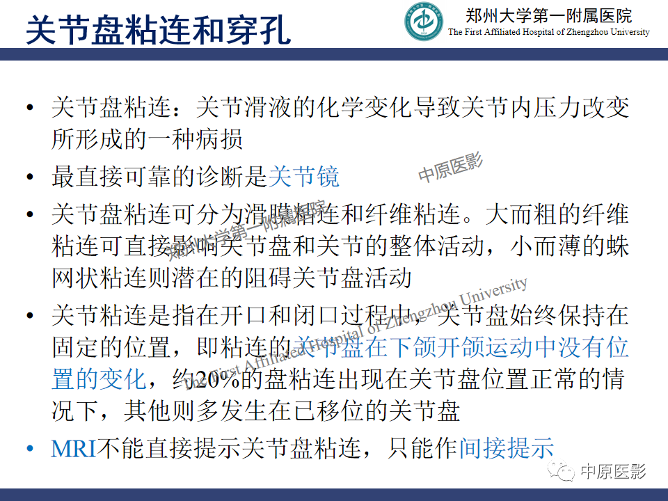 影像PPT - 【PPT】颞颌关节紊乱病的MRI诊断-69
