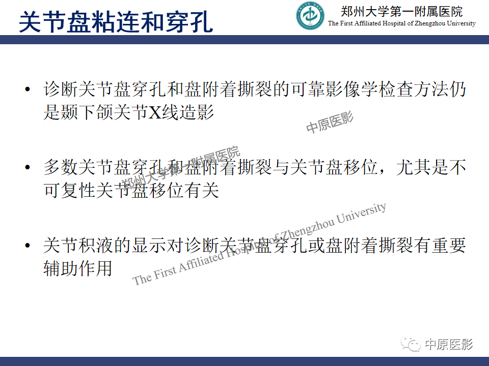 影像PPT - 【PPT】颞颌关节紊乱病的MRI诊断-70