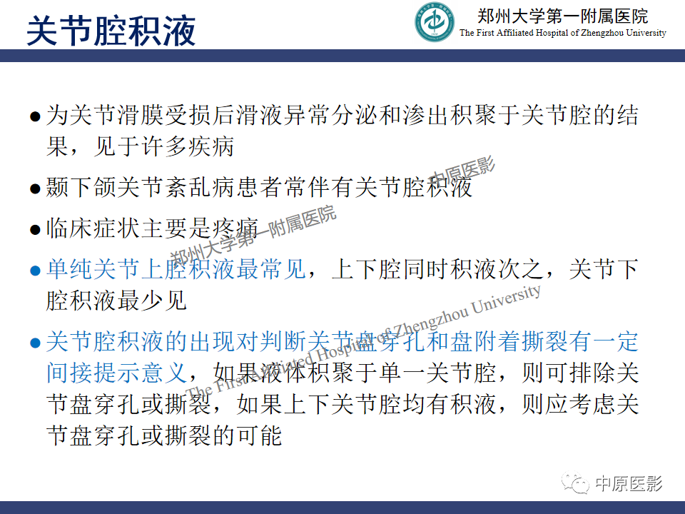 影像PPT - 【PPT】颞颌关节紊乱病的MRI诊断-73