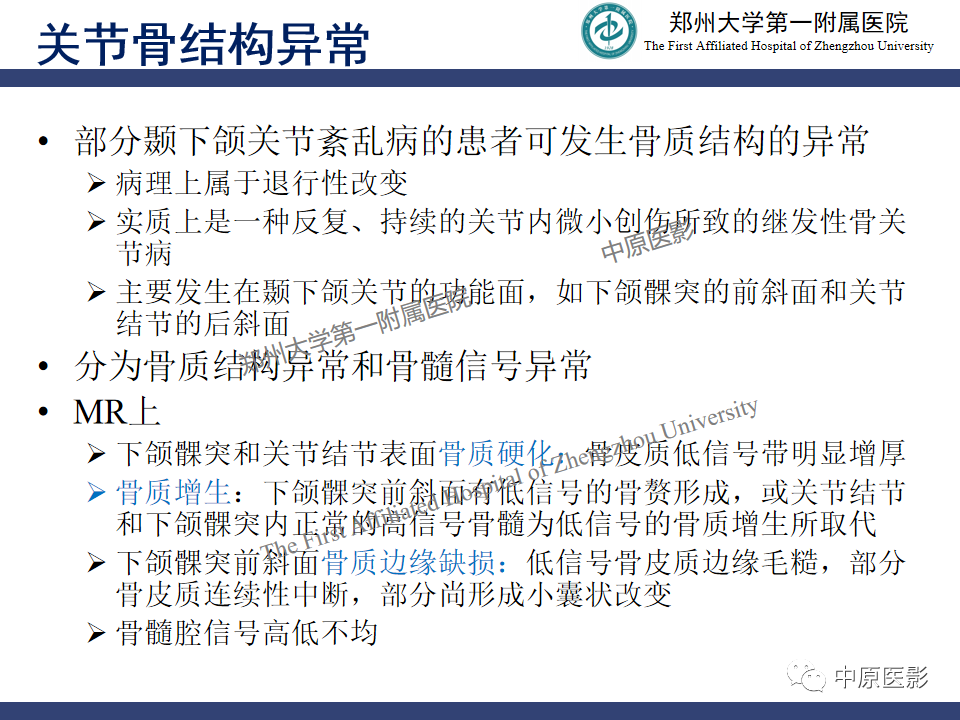 影像PPT - 【PPT】颞颌关节紊乱病的MRI诊断-75