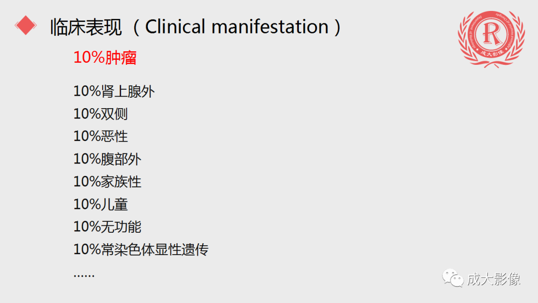 影像PPT - 【PPT】肾上腺嗜铬细胞瘤的CT及MRI表现-10