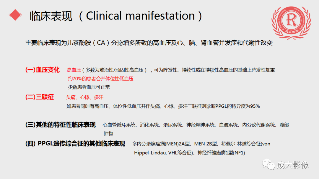 影像PPT - 【PPT】肾上腺嗜铬细胞瘤的CT及MRI表现-9