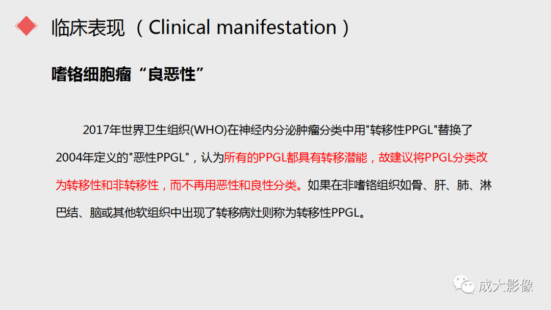 影像PPT - 【PPT】肾上腺嗜铬细胞瘤的CT及MRI表现-11
