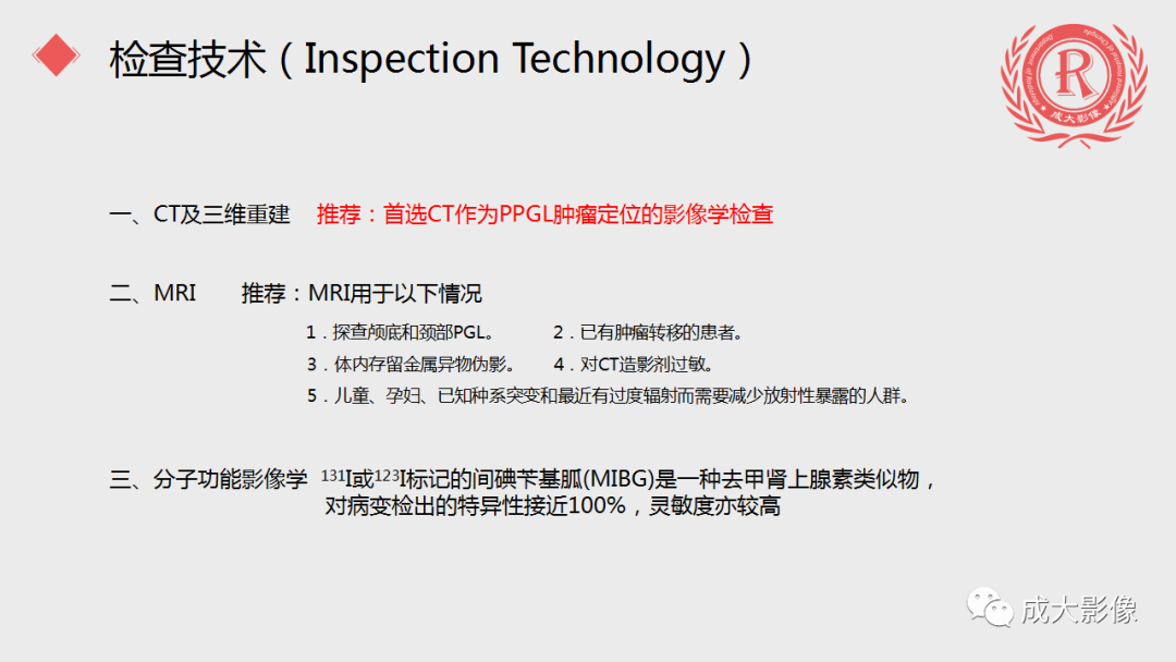 影像PPT - 【PPT】肾上腺嗜铬细胞瘤的CT及MRI表现-13