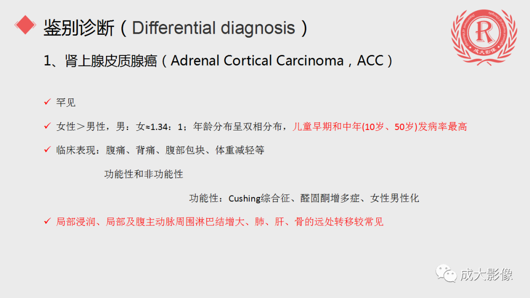 影像PPT - 【PPT】肾上腺嗜铬细胞瘤的CT及MRI表现-28